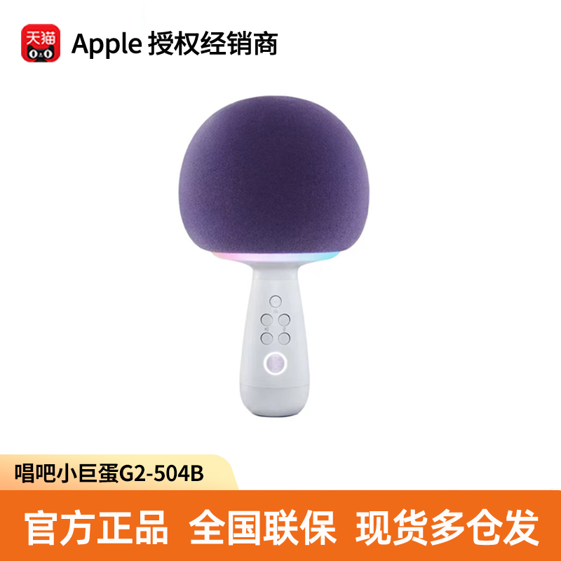 【三方优选】唱吧小巨蛋G2504B星球唱歌话筒音响一体麦克风