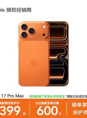 【多仓速发】Apple/苹果 iPhone 17 Pro Max 手机 A19 Pro 芯片 2025 新款 全新未拆封 官方正品