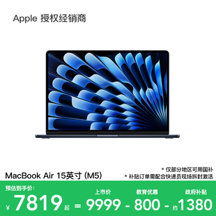 【可叠加教育优惠】Apple/苹果 MacBook Air 15英寸 M5 笔记本电脑 2026新款 设计办公 官方正品