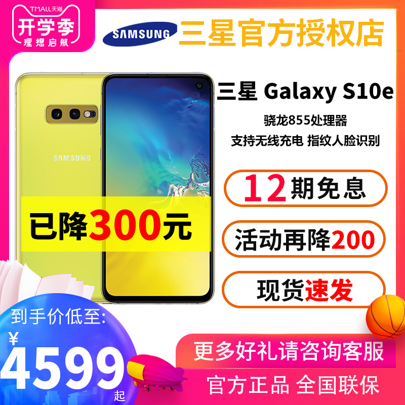 12-06新券12期免息/现货速发】Samsung/三星 Galaxy S10e SM-G97