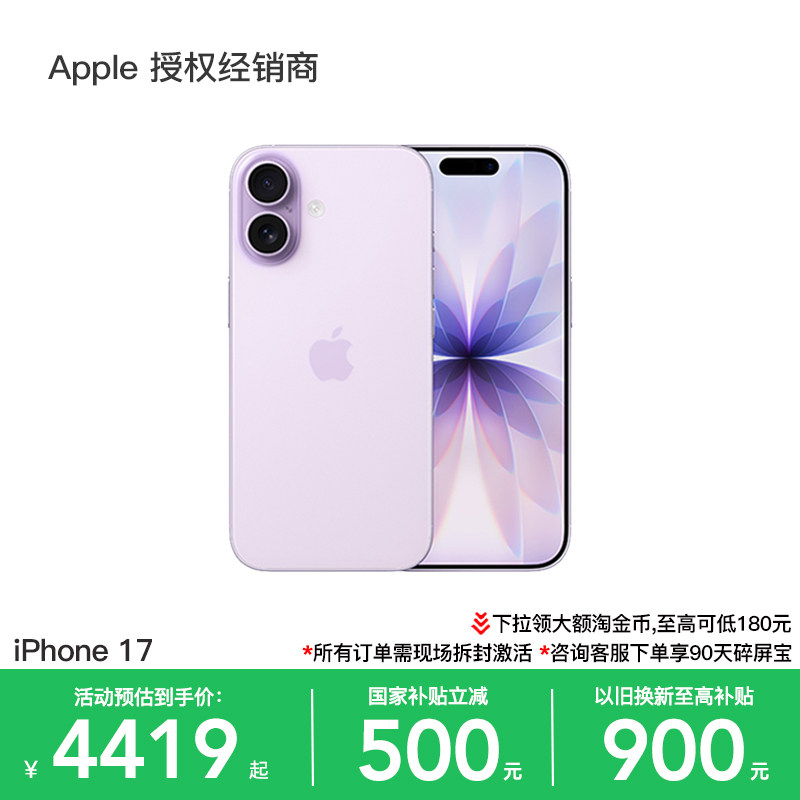 【国家补贴15%+大额淘金币】Apple/苹果 iPhone 17 手机 2025新款 全新国行 全网通 官方正品 品质保障 - 实物图