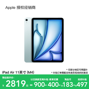 平板电脑 国家补贴叠加教育优惠 Air 2026款 WiFi版 苹果 M4芯片 Apple 官方正品 iPad 第8代 11英寸