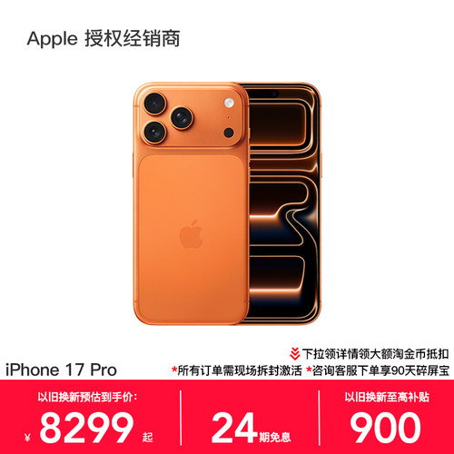 【24期免息】Apple/苹果 iPhone 17 Pro 手机 A19 Pro 芯片 2025 新款 全新未拆封 多仓速发 官方正品