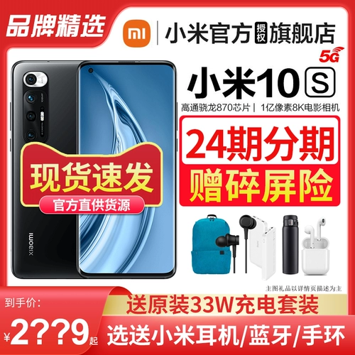 Xiaomi, зарядное устройство, мобильный телефон, 33W, 10S, официальный флагманский магазин, 5G, функция поддержки всех сетевых стандартов связи, серия 10