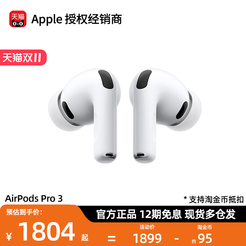 多仓发货/12期免息】Apple/苹果 AirPods Pro 3 入耳式蓝牙耳机