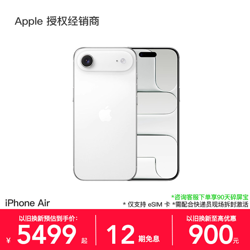 【12期免息】Apple/苹果 iPhone Air 手机 仅支持eSIM卡 A19 Pro 芯片 2025 新款 全新未拆封 官方正品