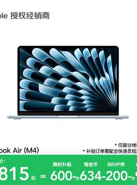 【国家补贴15%】Apple/苹果 MacBook Air 13英寸 M4 笔记本电脑 2025新款 设计办公 官方正品 国补
