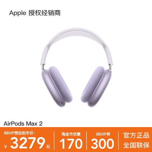 【官方正品】Apple/苹果 AirPods Max 2 头戴式蓝牙耳机 2026款