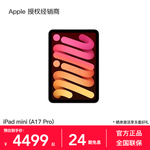 A17Pro 官方正品 Apple 8.3英寸 2024新款 平板电脑 mini iPad 苹果 24期免息