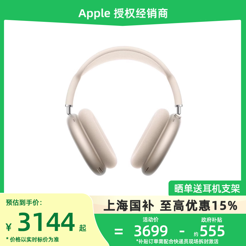 【国补至高15%】Apple/苹果 AirPods Max 头戴降噪无线蓝牙耳机