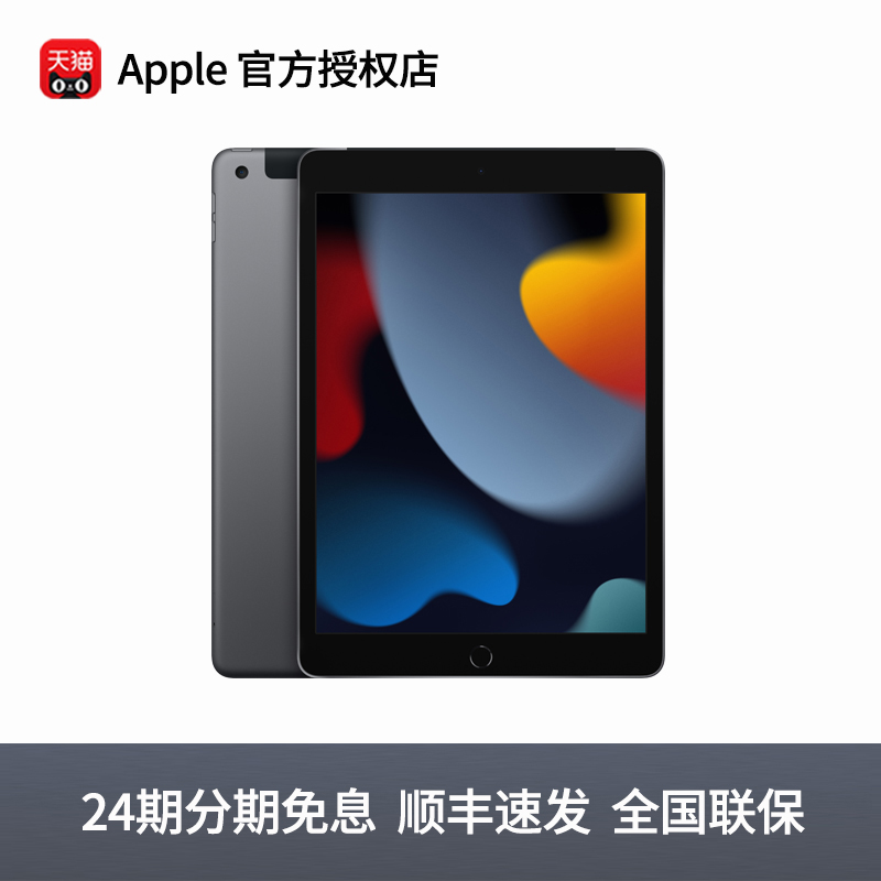 Apple/苹果ipad9官方正品