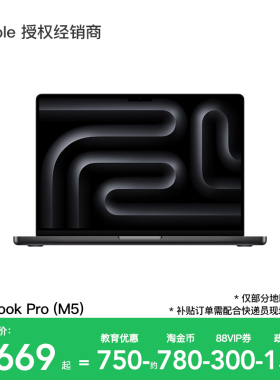 【政府补贴可叠加教育优惠】Apple/苹果 MacBook Pro 14英寸 M5 笔记本电脑 2025新款 商务办公设计