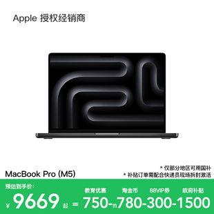 14英寸 商务办公设计 Apple 2025新款 笔记本电脑 Pro MacBook 苹果 政府补贴可叠加教育优惠