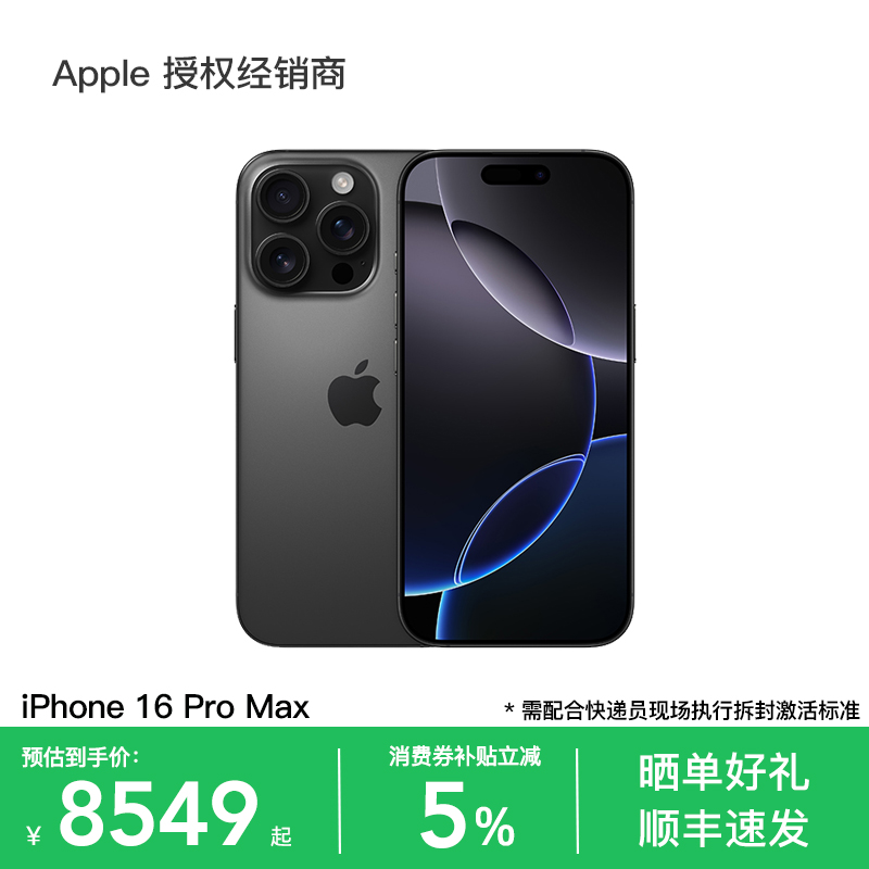 Apple/苹果iPhone16ProMax