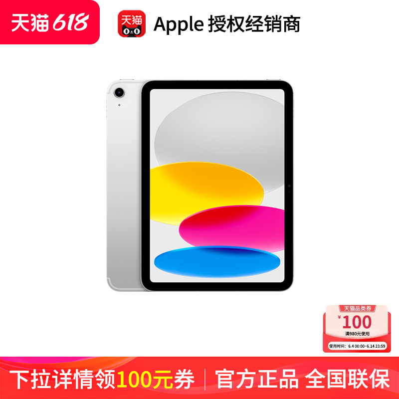 【下拉详情领券】Apple/苹果 iPad 10.9 英寸 2022款平板电脑 WIFI版学生学习A14芯片旗舰店优惠直降