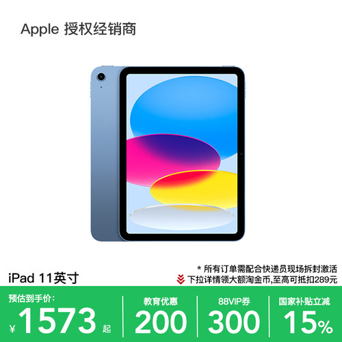 【国补叠加教育优惠】Apple/苹果 iPad 11英寸 平板电脑 2025新款 A16芯片 官方正品 学生游戏