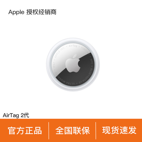 【政府补贴5%/官方正品】Apple/苹果 AirTag 第二代 2026新款追踪器 定位器 手机钥匙钱包宠物汽车定位