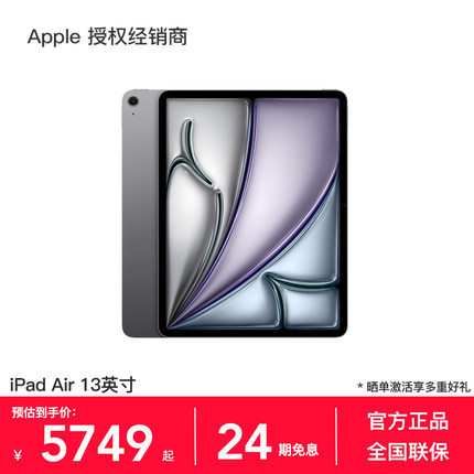【24期免息】Apple/苹果 iPad Air 13英寸 平板电脑 2025款 第7代 M3芯片 WiFi版 学习游戏 官方正品