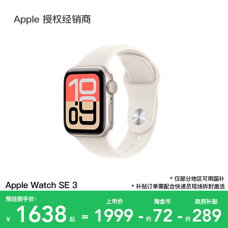 【政府补贴15%】Apple/苹果 Watch SE 3 智能手表 2025新款 运动健康监测 官方正品 国补