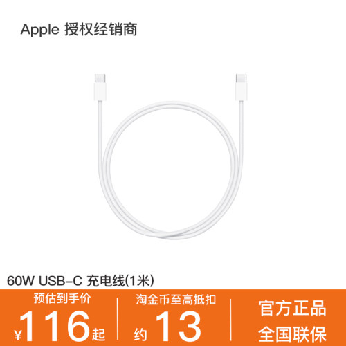 【官方正品】Apple/苹果 60W USB-C 充电线 (1 米) 新款 适用于iPhone/ipad/Airpods/Watch/Mac 官方正品