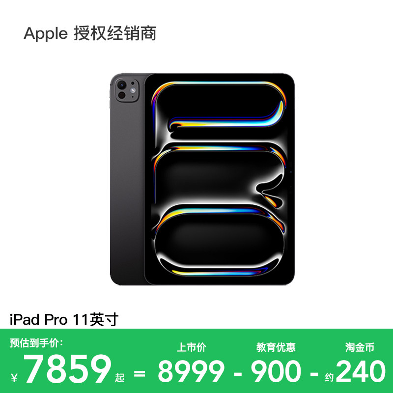 【可叠加教育优惠】Apple/苹果 iPad Pro 11英寸 