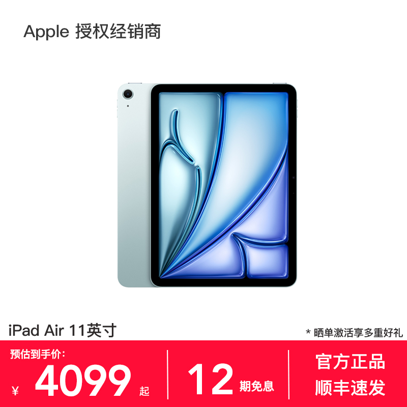 【12期免息】Apple/苹果 iPad Air 11英寸 平板电脑 2025款 第7代 M3芯片 WiFi版 官方正品 - 封面