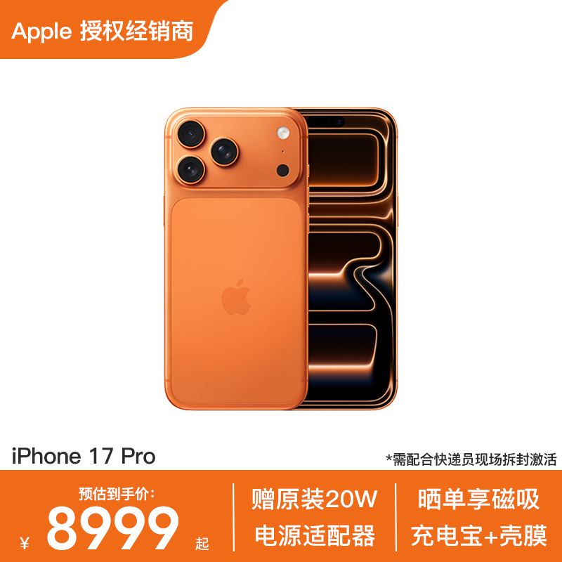 【现货顺丰多仓发/晒单享好礼】Apple/苹果 iPhone 17 Pro 2025新款5G手机国行全新原封未激活官方正品旗舰店