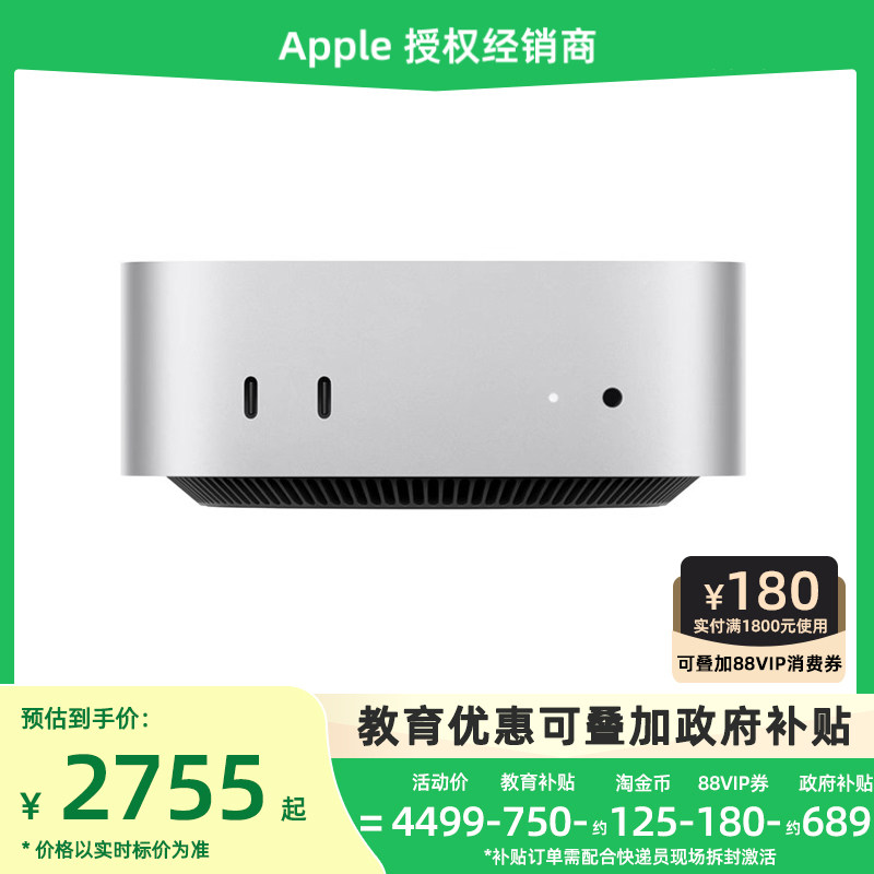 【政府补贴叠加教育优惠】 Apple/苹果 Mac mini 台式电脑主机 M4/M4 Pro芯片便捷式电脑主机优惠直降国补_虎窝淘