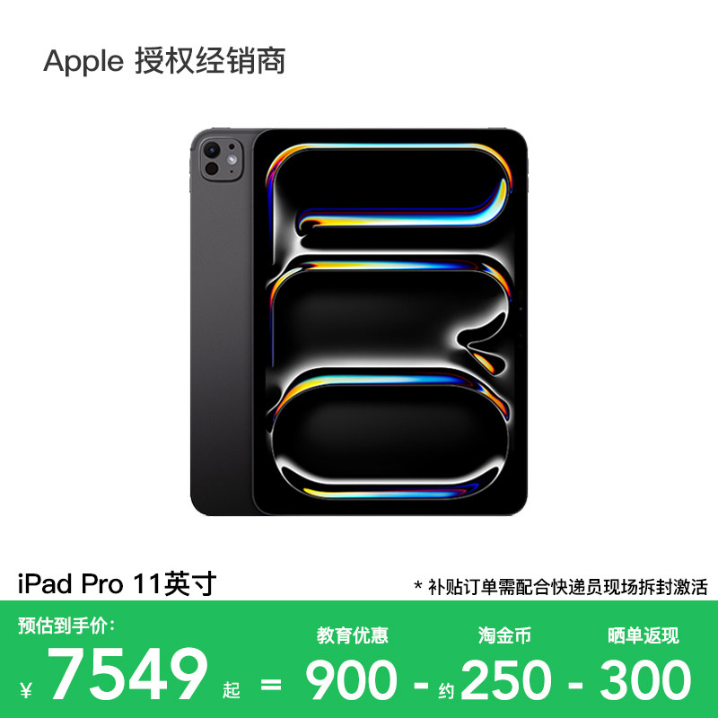 【晒单返300叠加教育优惠】Apple/苹果 iPad Pro 