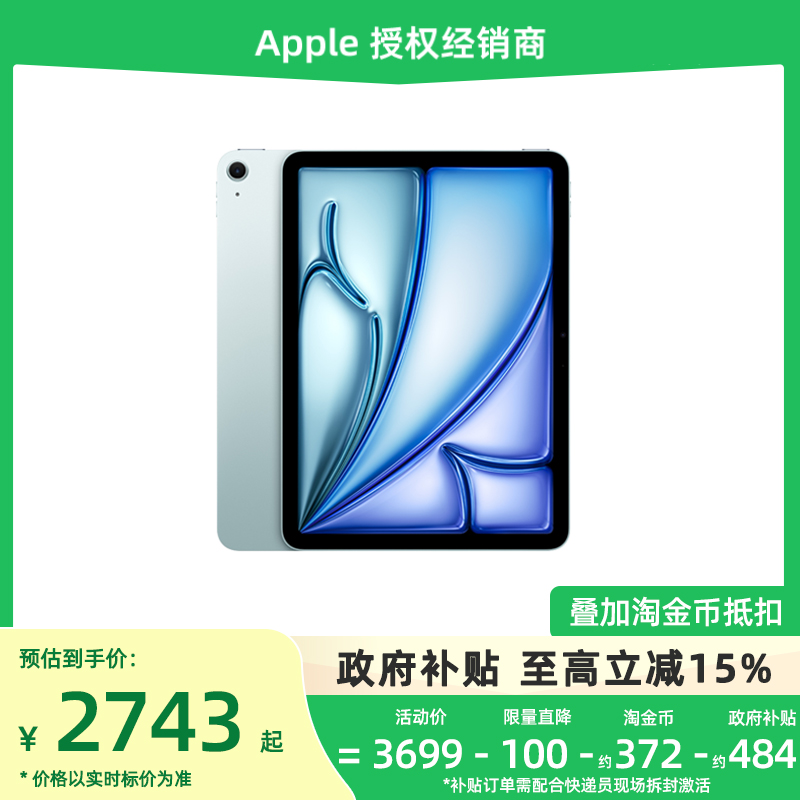 【顺丰速发/政府补贴500】Apple/苹果 iPad Air 11英寸 M3芯片学习游戏平板电脑第7代WiFi官方正品旗舰店国补