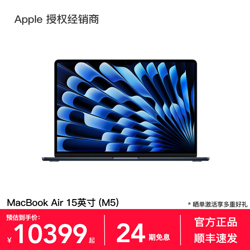 【24期免息】Apple/苹果 MacBook Air 15英寸 M5 笔记本电脑 2026新款 设计办公 官方正品