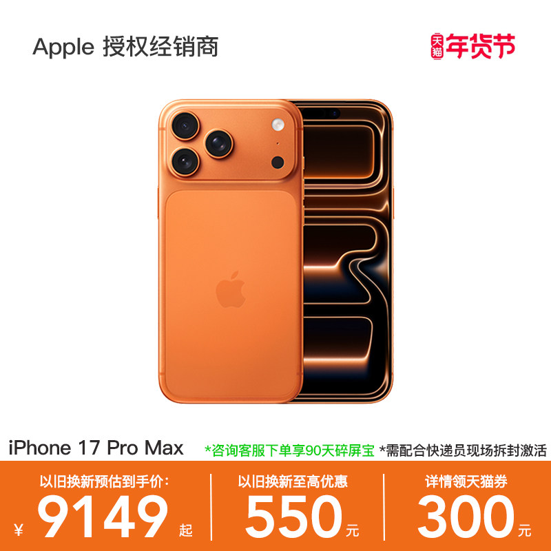 【详情领300元券】Apple/苹果 iPhone 17 Pro