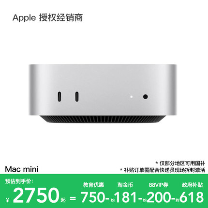 【政府补贴叠加教育优惠】 Apple/苹果 Mac mini 电脑一体机 2024款 M4/M4 Pro芯片 优惠直降 官方正品 国补