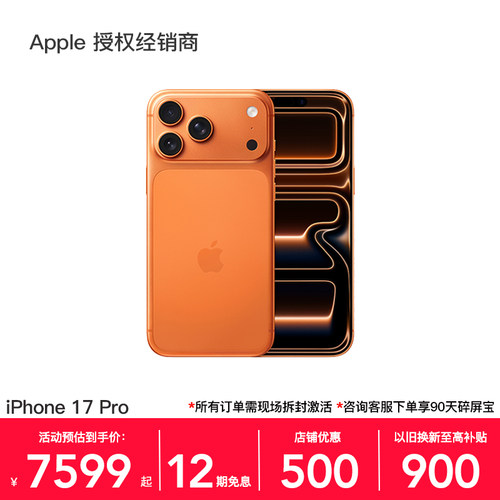 【12期免息】Apple/苹果 iPhone 17 Pro 手机 2025新款 全新国行 官方正品 全国联保