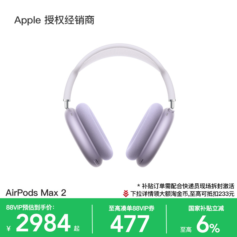 【政府补贴6%】Apple/苹果 AirPods Max 2 头戴式蓝牙耳机 2026款