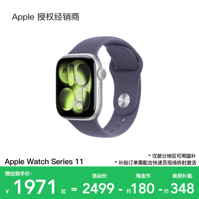 【政府补贴15%】Apple/苹果 Watch Series 11 智能手表 2025新款 心率睡眠监测 官方正品 国补 S11,智能设备,智能手表,淘宝优惠券,粉丝福利购,淘宝优惠卷
