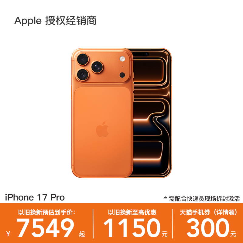 Apple/苹果iPhone17Pro手机