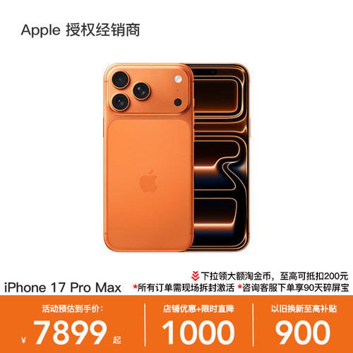 【直降1000元+大额淘金币抵扣】Apple/苹果 iPhone 17 Pro Max 手机 2025新款 全新国行 官方正品 全国联保