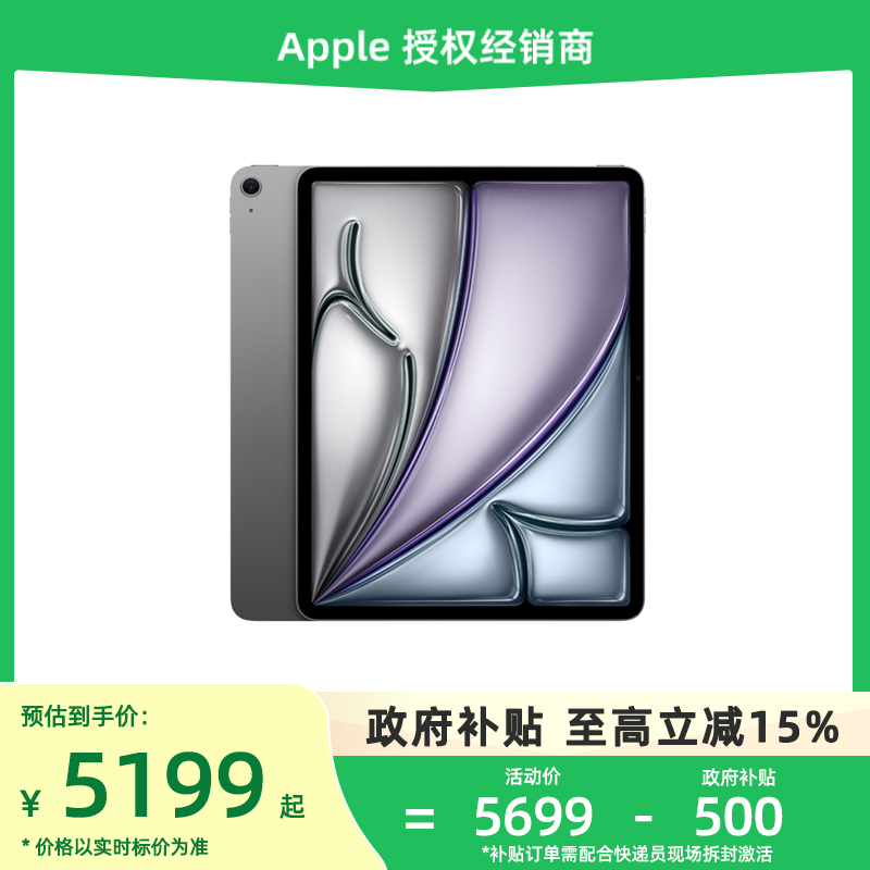 【政府补贴15%/现货速发】Apple/苹果 iPad Air 13英寸 M3芯片学习游戏平板电脑第7代WiFi官方正品旗舰店国补