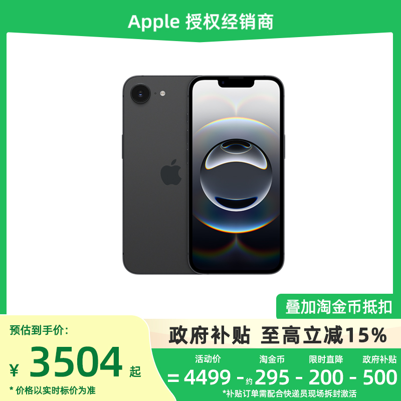 【政府补贴15%/顺丰速发】Apple/苹果 iPhone 16e 新款 5G手机全新原封国行官方正品旗舰店优惠直降 国补