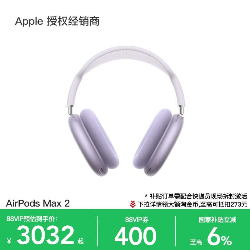 【政府补贴6%】 Apple/苹果 AirPods Max 2 头戴式耳机 2026款
