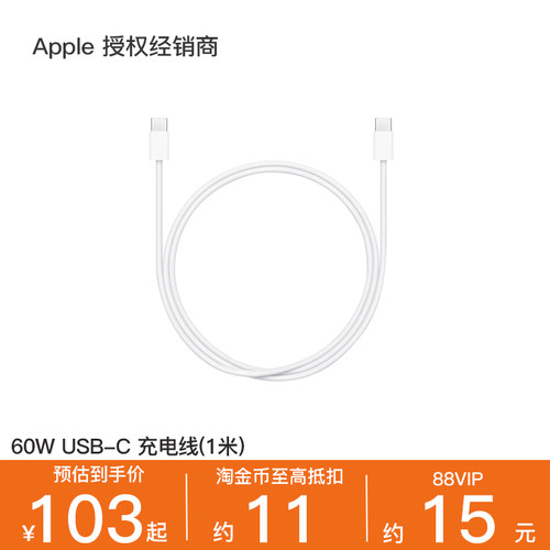 【官方正品】Apple/苹果 60W USB-C 充电线 (1 米) 新款 适用于iPhone/ipad/Airpods/Watch/Mac 官方正品