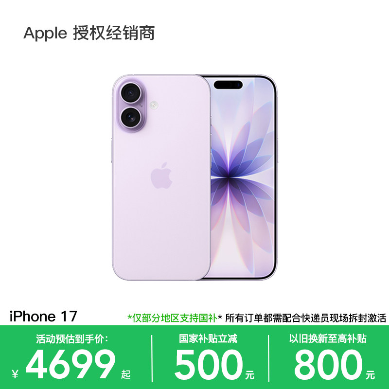 【以旧换新至高补贴800元】Apple/苹果 iPhone 17 手机 A19 芯片 2025新款 全新未拆封 多仓速发 官方正品