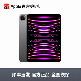 苹果 Apple 顺丰现货速发 英寸M2芯片学习办公旗舰店国行正品 2022款 平板电脑 iPad Pro 优惠直降pro