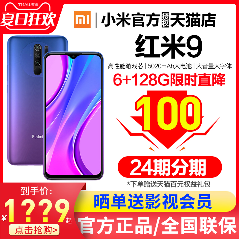【新品上市/限时直降】Xiaomi/小米 红米9新品手机官方旗舰店官网正品5020mAh大电量大屏游戏备用老人redmi9a