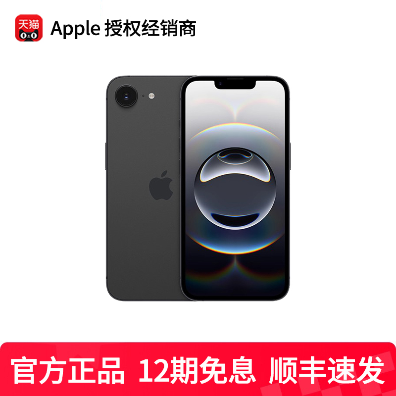 【12期免息/顺丰发货】Apple/苹果 iPhone 16e 新款 全网通5G手机 全新原封国行 官方正品旗舰店
