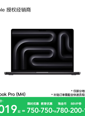 【政府补贴可叠加教育优惠】Apple/苹果 MacBook Pro 14英寸 M4 笔记本电脑 2024款 商务设计 官方正品 国补
