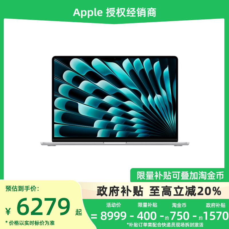 【至高立减1400元/政府补贴20%】Apple/苹果 MacBook Air 15 英寸 M4 芯片 2025新款办公笔记本电脑国补