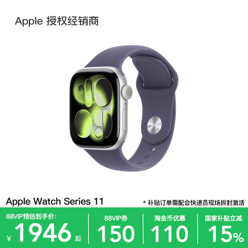 【政府补贴15%】Apple/苹果 Watch Series 11 智能手表 2025新款 心率睡眠监测 官方正品 国补 S11