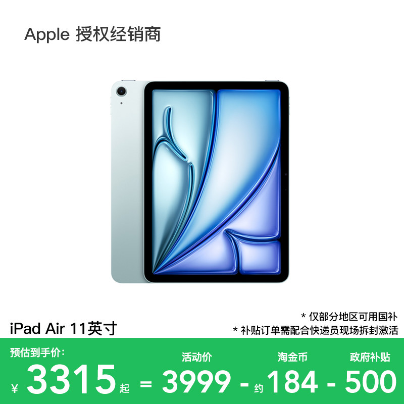 【政府补贴15%】Apple/苹果 iPad Air 11英寸 平板电脑 2025款 第7代 M3芯片 WiFi版 官方正品,平板电脑/MID,平板电脑/MID,淘宝优惠券,粉丝福利购,淘宝优惠卷